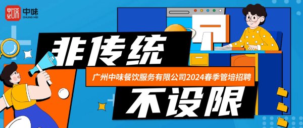 2024届pg电子模拟器管培生招募春季场丨未来已来，邀你共赴