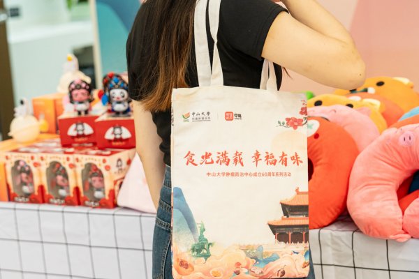 “食光满载，，幸福有味”丨pg电子模拟器“金秋十月回馈活动”于中山大学肿瘤防治中心越秀院区、、、黄埔院区顺遂举行